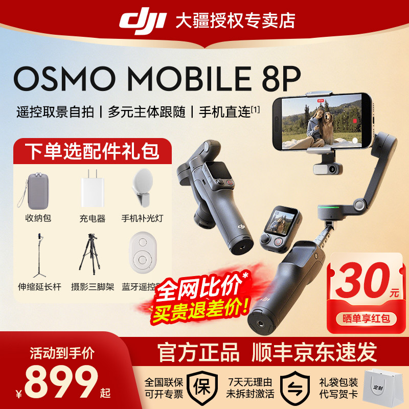 大疆OM8P智能追踪手持云台稳定器图片