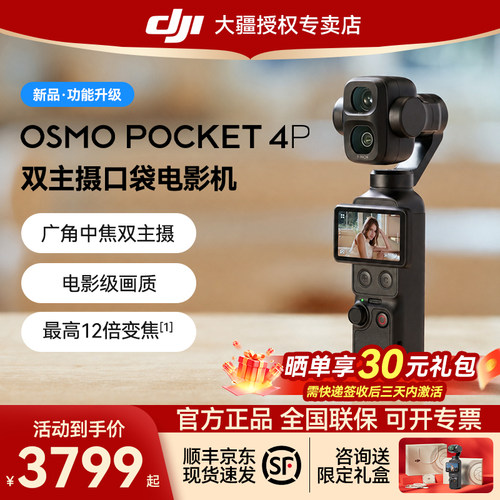 大疆Pocket4P官方专卖全新正品