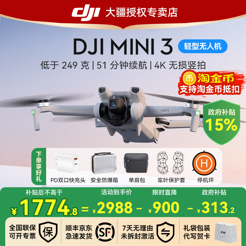 【江苏/吉林国补15%】大疆DJI Mini 3无人机智能航拍机入门级迷你高清专业长续航飞行相机遥控飞机4K官方正品