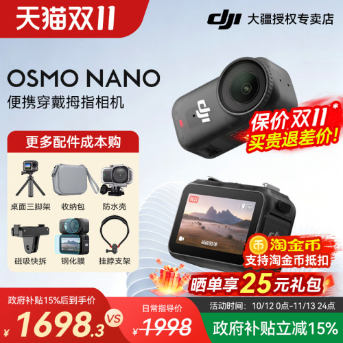 国补15%！大疆Nano运动相机