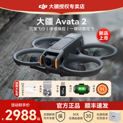 【新品上市！】dji大疆无人机Avata2穿越机阿瓦塔黑科技智能航拍机迷你小型沉浸式飞行眼镜3代遥控官方正品