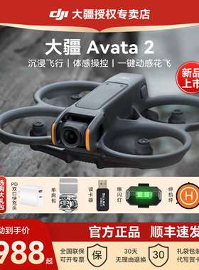 【新品上市！】dji大疆无人机Avata2穿越机阿瓦塔黑科技智能航拍机迷你小型沉浸式飞行眼镜3代遥控官方正品