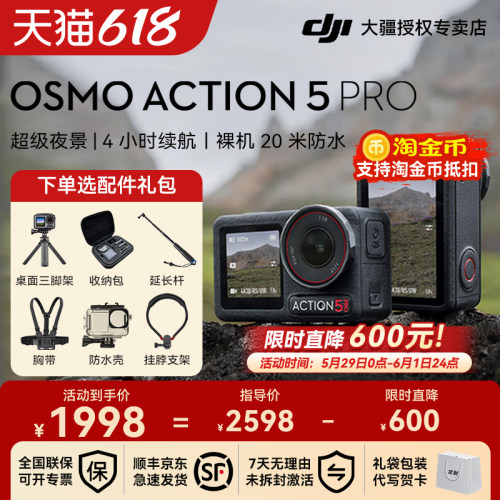 直降600元！大疆Action5Pro