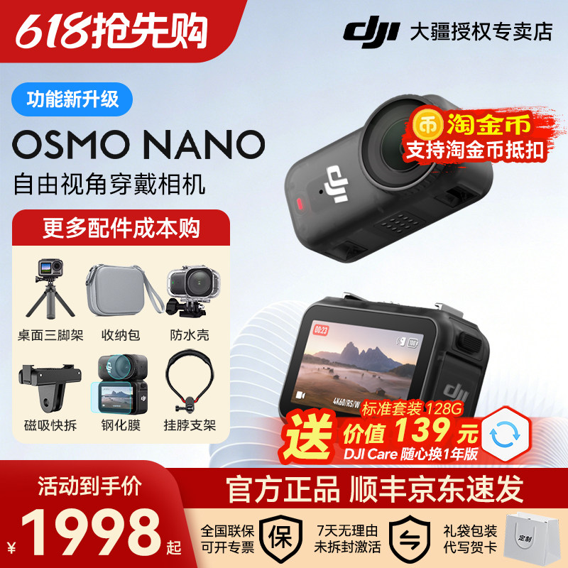 京东顺丰！大疆 DJI Osmo Nano 穿戴Vlog骑行亲子