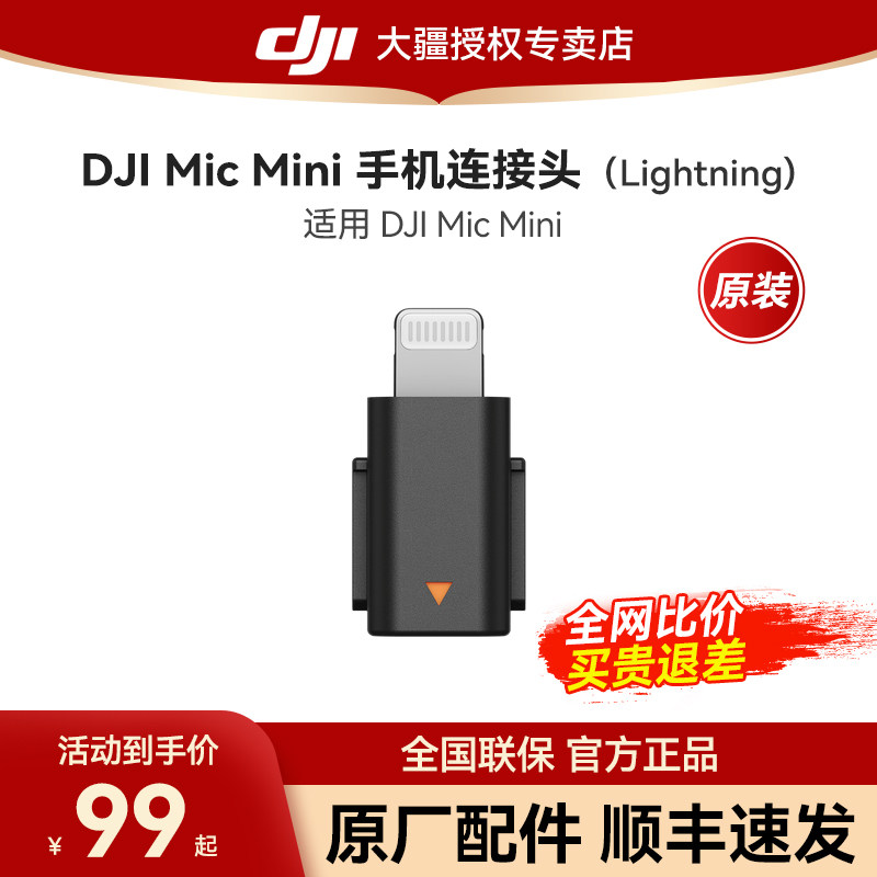 大疆 DJI Mic 2 Mini 无线麦克风大疆原装领夹麦充电盒手机连接头