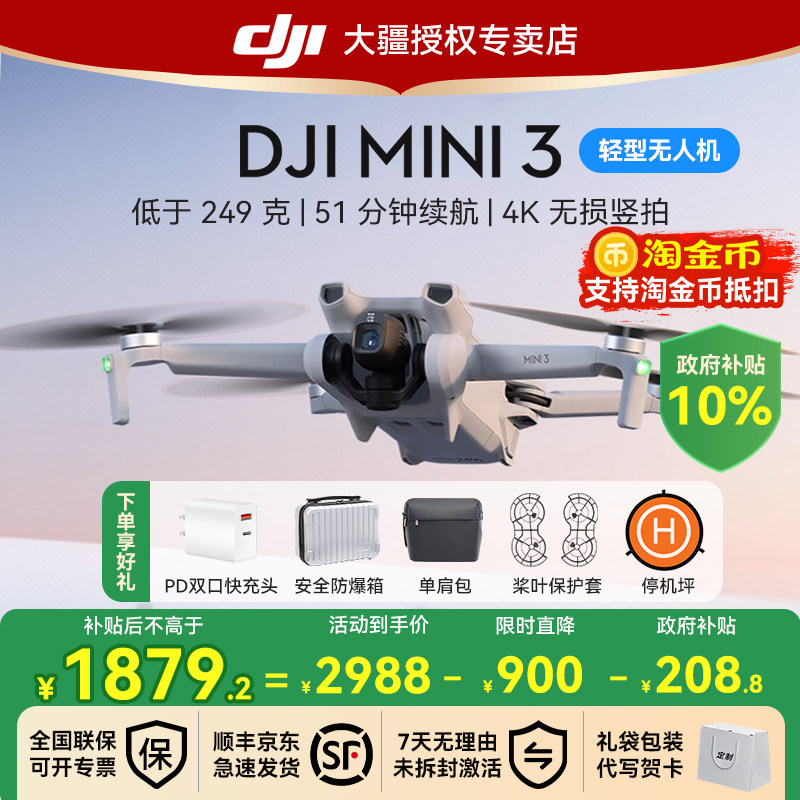 国补10%！大疆mini3无人机