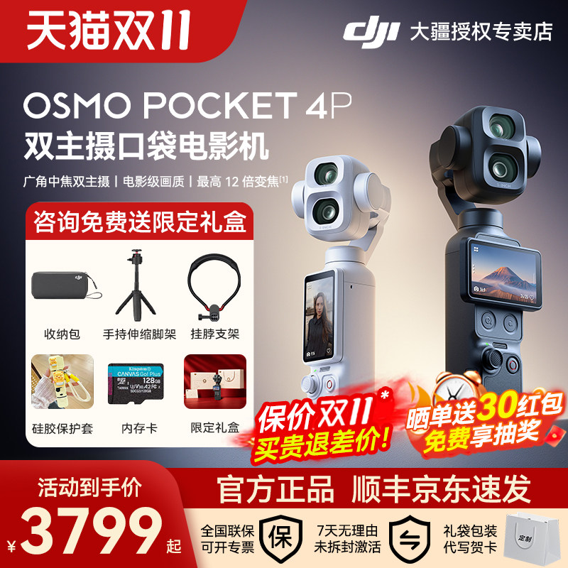 DJI 大疆 Osmo Pocket 4P 双主摄口袋电影机手持
