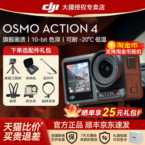直降1300元!大疆Action4运动相机