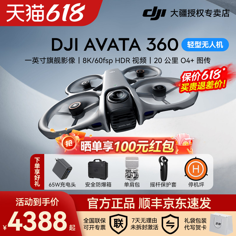 返100元红包!大疆Avata360无人机