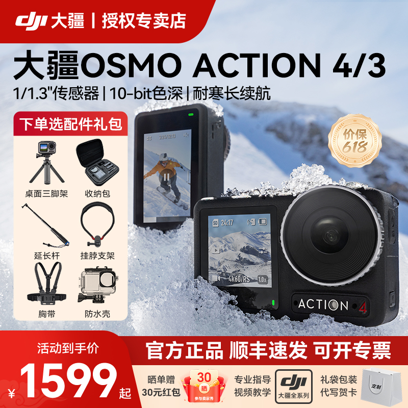 直降700元！大疆Action4运动相机