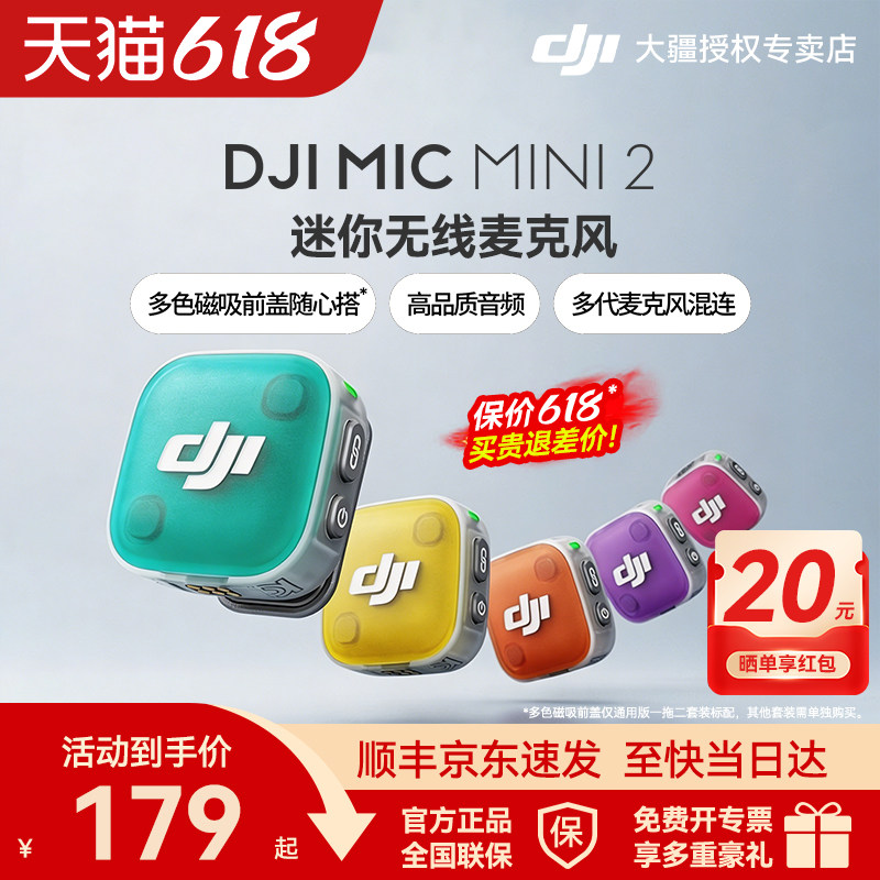 价保618！大疆 DJI Mic Mini 2 3迷你无线麦克风视频直播降噪专用