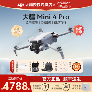 价保618&顺丰速发 dji大疆无人机mini4Pro御迷你智能航拍机高清长续航飞行相机4K遥控飞机追马蜂官方正品