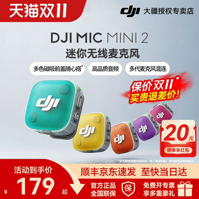 大疆 DJI Mic Mini 2 迷你无线领夹麦克风手机直播专