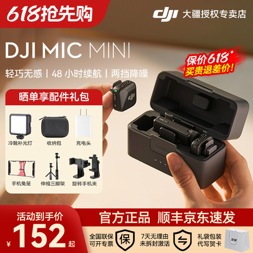 大疆MicMini无线领夹麦克风