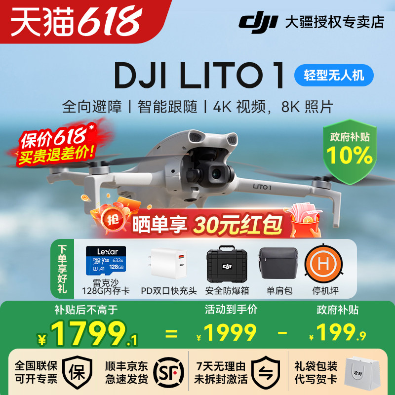 国补10%&京东顺丰！大疆 DJI Lito 1 无人机2026年新款4k入门级迷你智能航拍专业高清飞行相机官方正品旗舰