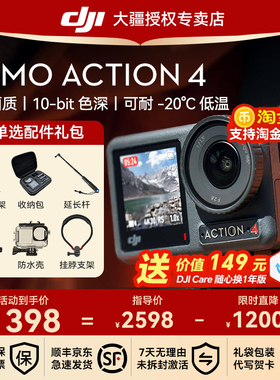 京东顺丰！大疆 DJI Osmo Action 4运动相机高清骑行vlog摄像机4K