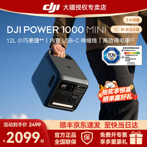 大疆户外电源1度电新品便携快充