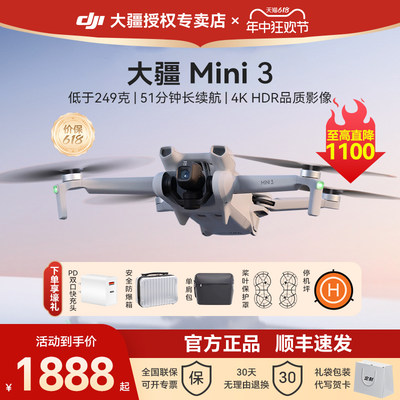 直降1100元！大疆无人机mini3