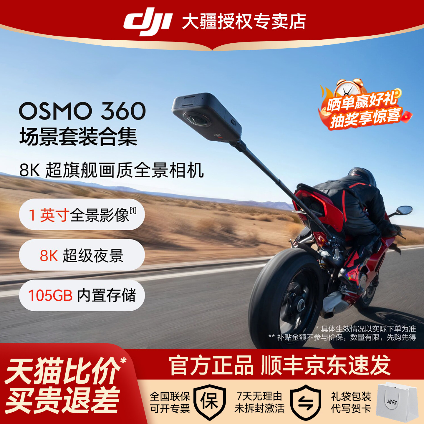 大疆 DJI Osmo 360 8K全景运动相机防抖防水摩托车记录生活摄像机