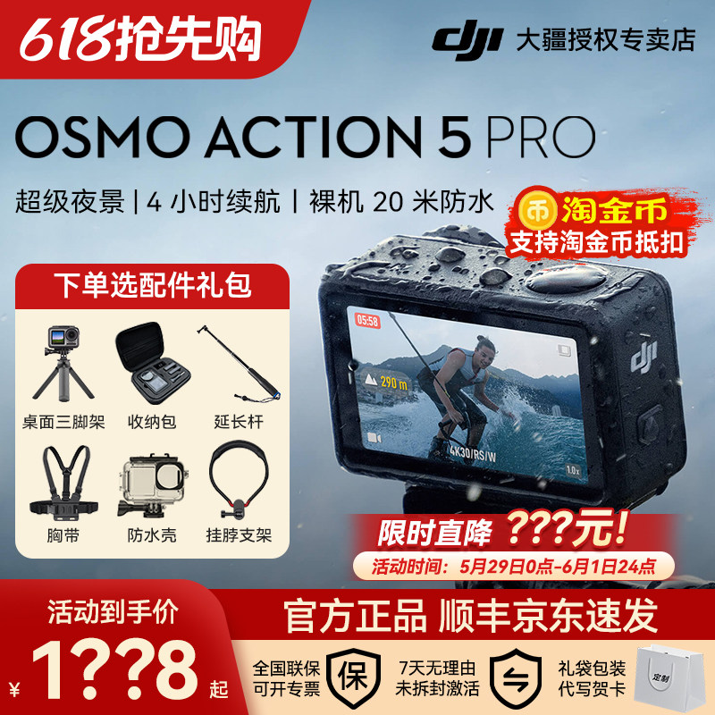 大疆 Osmo Action 5 Pro 运动相机 4K户外摩托