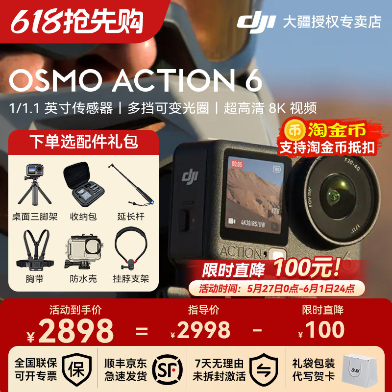 京东顺丰！大疆 DJI Osmo Action 6 运动相机高清