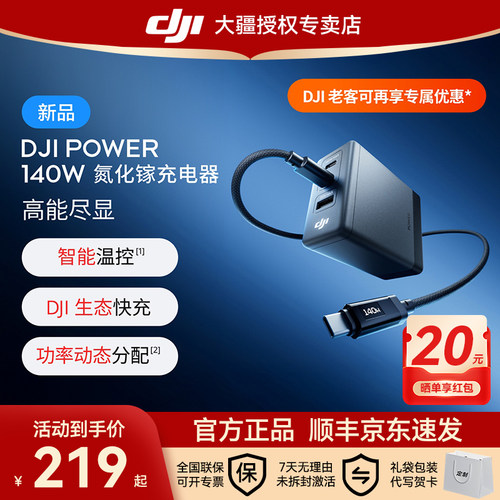 大疆140W氮化镓充电器智能带屏