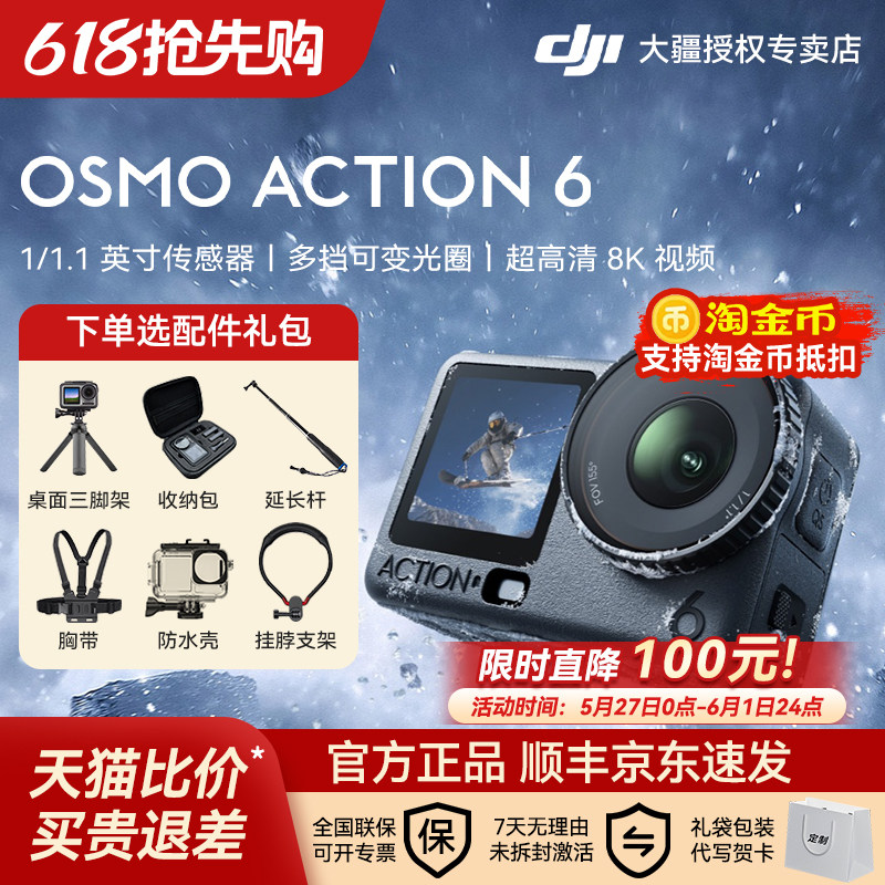 旗舰新品！大疆 DJI Osmo Action 6运动相机8k随