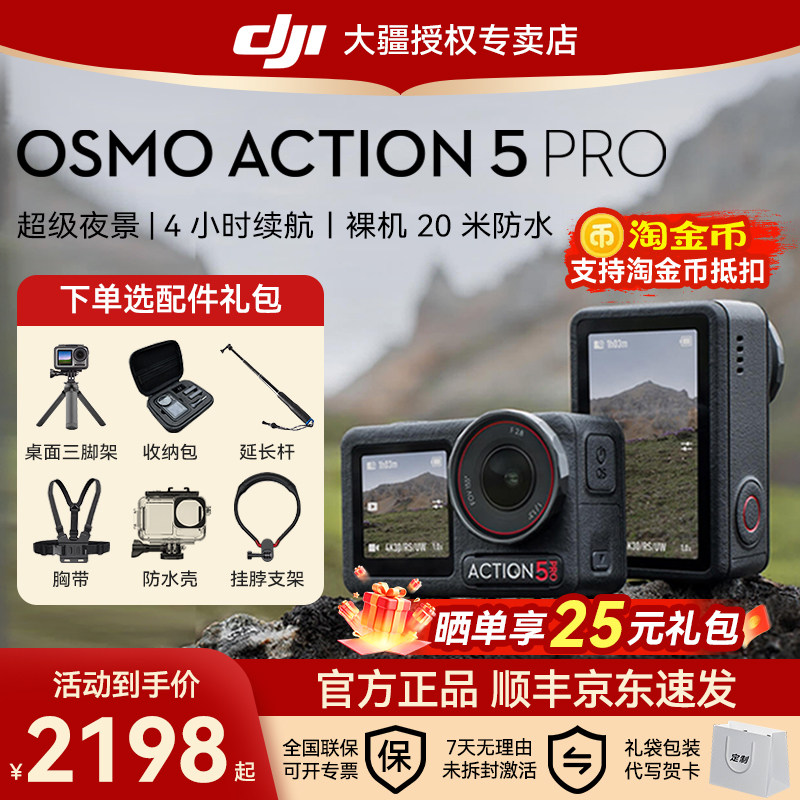 立减400元！大疆Action5Pro图片
