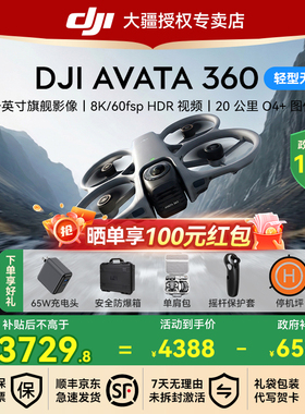 【江苏/吉林/贵州国补】大疆【新品】DJI Avata 360 8K 全景旗舰无人机 O4 全高清图传全向避障全景航拍机