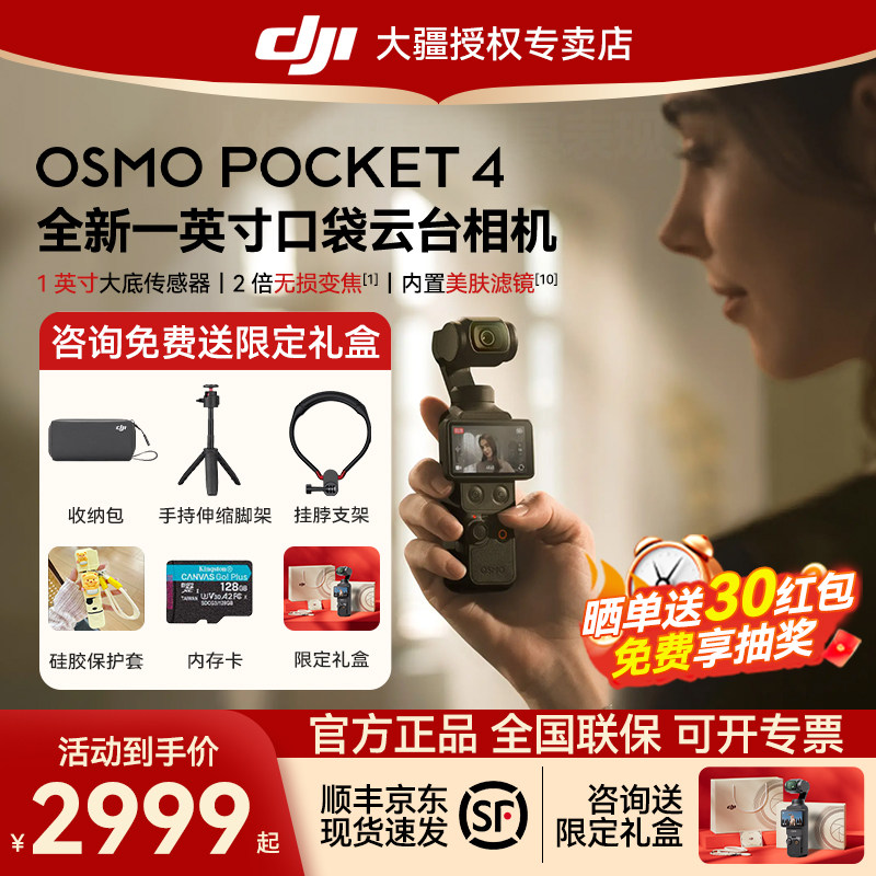 大疆Pocket4官方专卖送限定礼盒图片