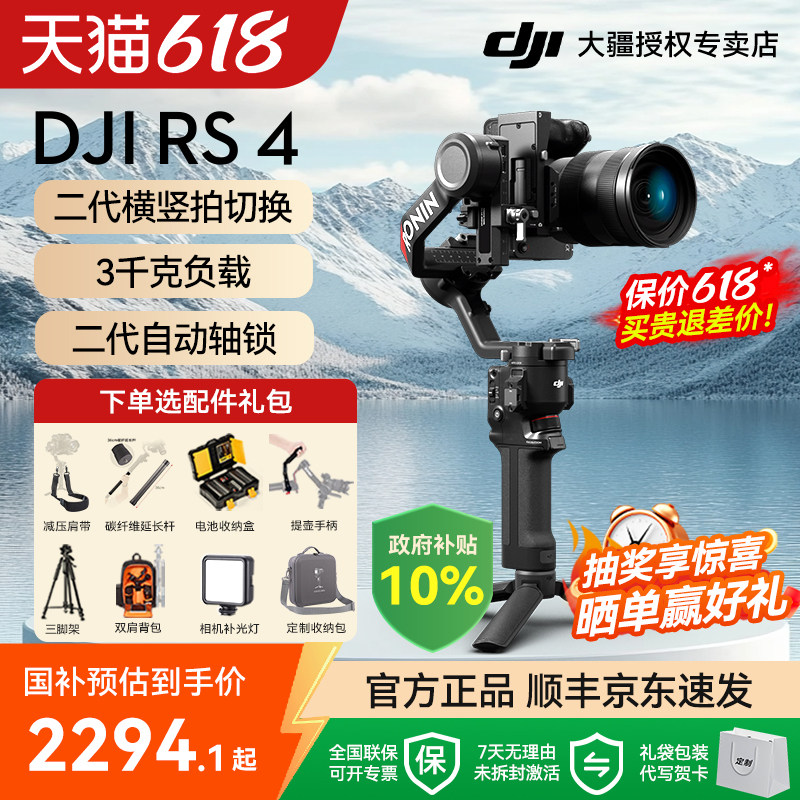 下单有礼！大疆DJI RS 4 RS 3 Mini手持云台单反微单相机稳定器竖屏拍摄专业三轴防抖数码变焦摄影稳定器