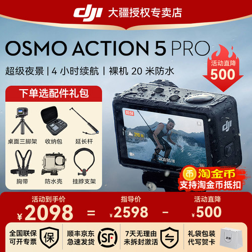 立减500元！大疆Action5Pro
