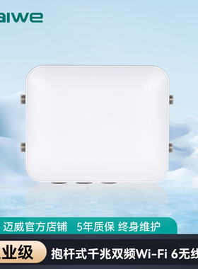 迈威千兆双频Wi-Fi 6无线AP 工业WiFi抱杆式户外防水式工业无线AP MIAP7500-4N25-GF-GT