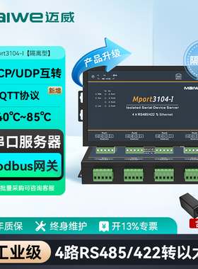 迈威 隔离型串口服务器4路RS485/422转以太网模块 RS485串口转网口Modbus网关工业通讯设备 Mport3104-I