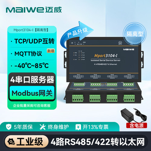 迈威隔离型4路串口服务器工业级