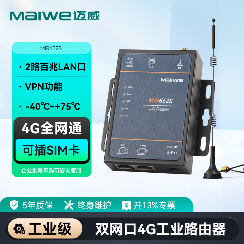 迈威4G全网通无线路由器