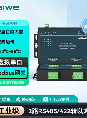 迈威2路隔离型串口服务器 RS485/RS422转以太网模块 RS485串口转网口Modbus网关通讯设备 工业级 Mport3102-I