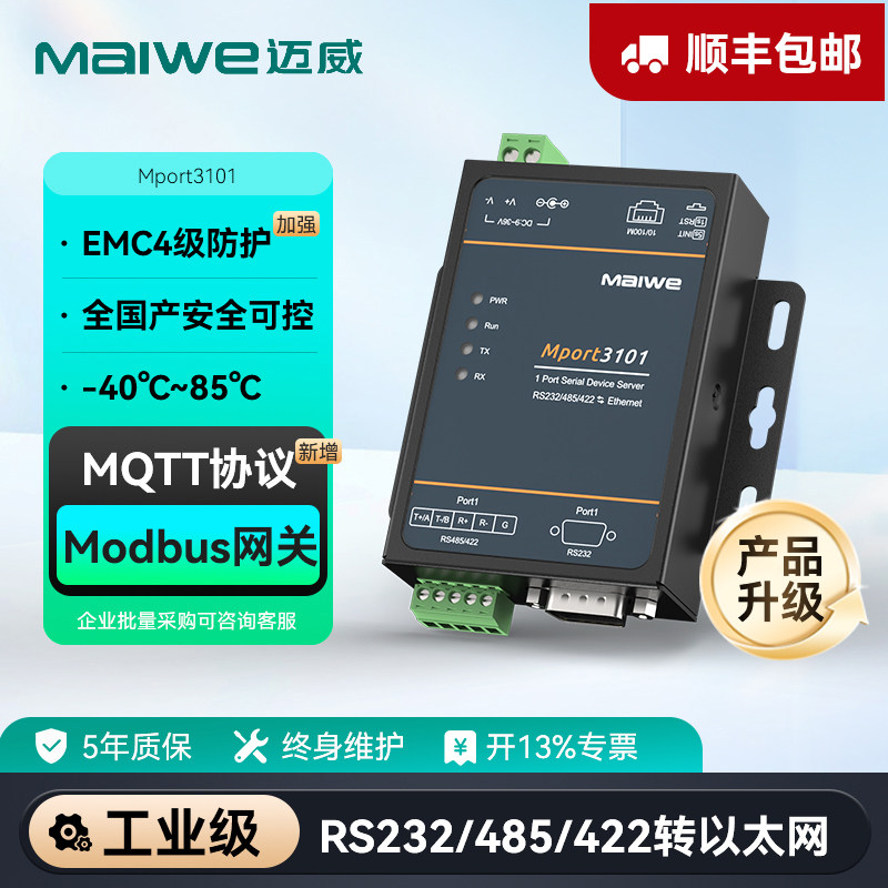 迈威 串口服务器RS485/232/422串口转以太网口 Mod