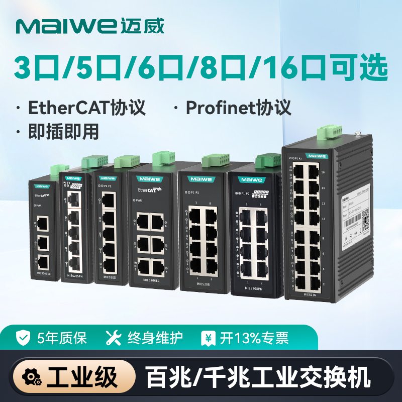 迈威5口8口百兆千兆工业交换机