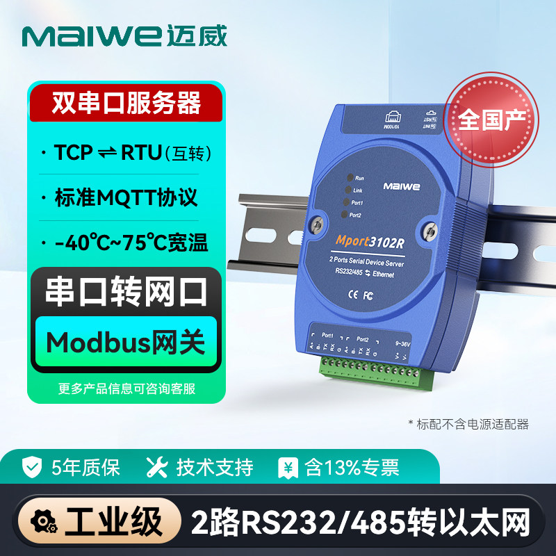 迈威 双串口服务器RS485/232串口转以太网模块 2路串口转