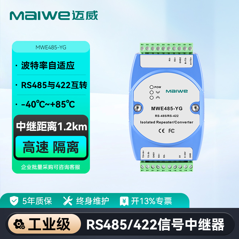 maiwe迈威工业级中继器