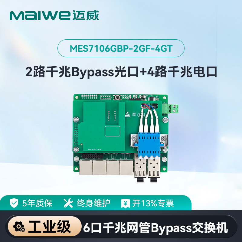maiwe迈威6口千兆交换机