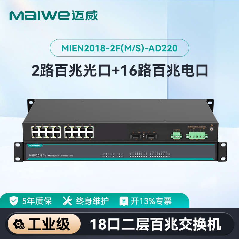 工业级以太网交换机maiwe