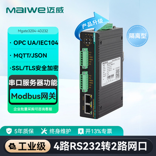 TCP网关 迈威Modbus网关串口服务器 RTU转Modbus 232串口转2路以太网口工业级Modbus Mgate3202 2路RS485