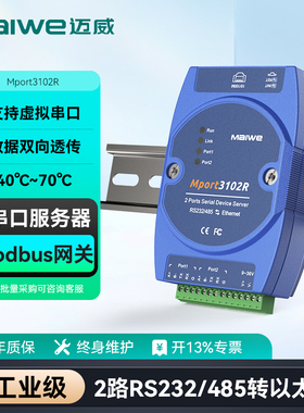 迈威 双串口服务器RS485/232串口转以太网模块 2路串口转网口Modbus网关物联网通讯设备 Mport3102R