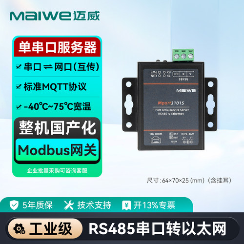 迈威工业级单串口服务器