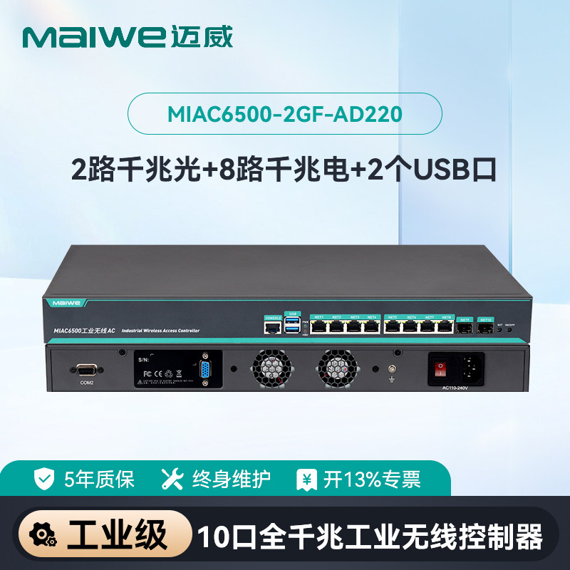 maiwe迈威无线AC控制器