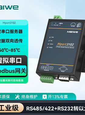 迈威工业级2路串口服务器 RS232/485/422转以太网模块 串口转网口Modbus网关物联网通讯设备 Mport3102