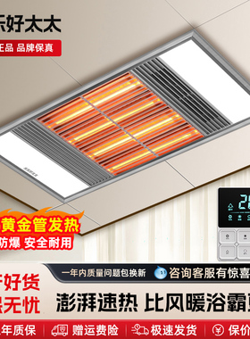 永乐好太太黄金管灯灯暖浴霸集成吊顶卫生间取暖器照明换气扇一体