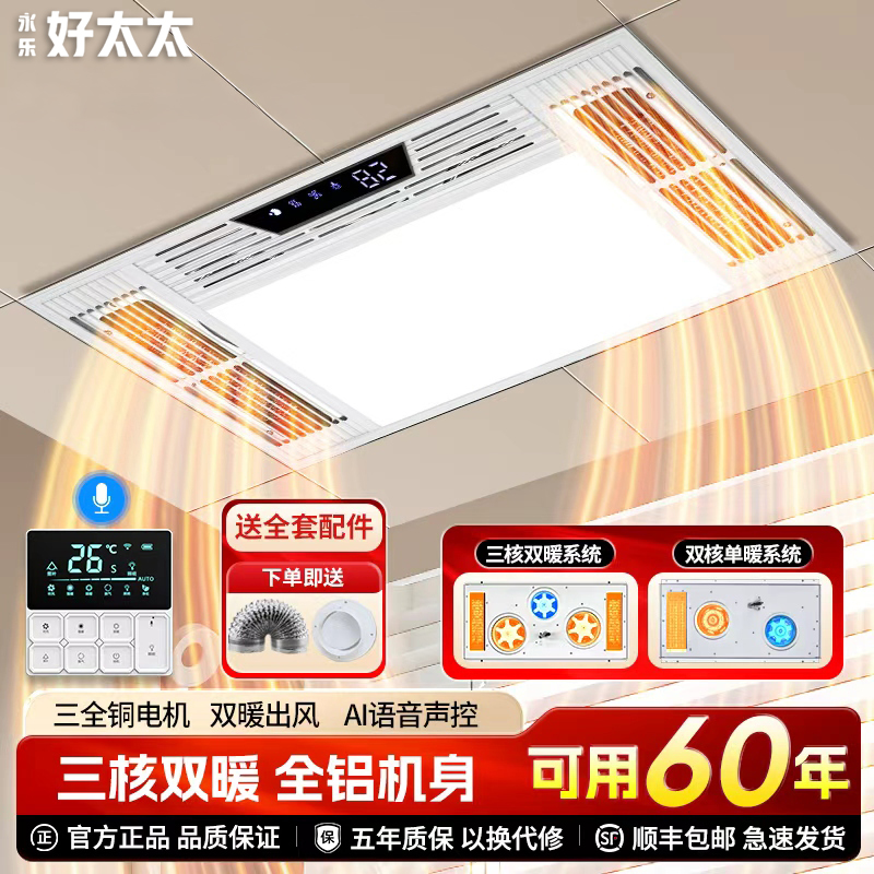永乐好太太风暖浴霸排气扇照明五合一体集成吊顶多功能卫生间取暖